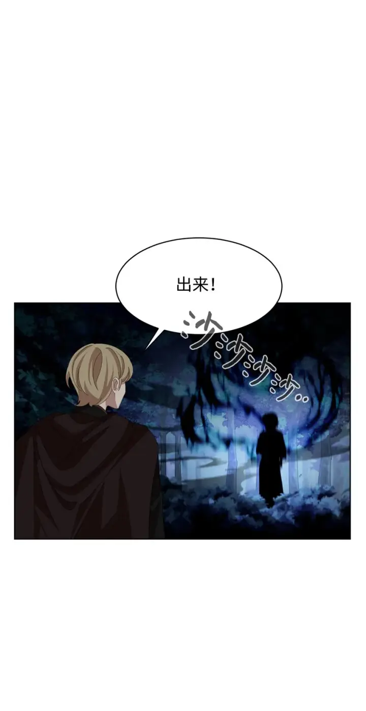 漫画《恶役想要优雅地死去》03 被追杀的皇子第72张图