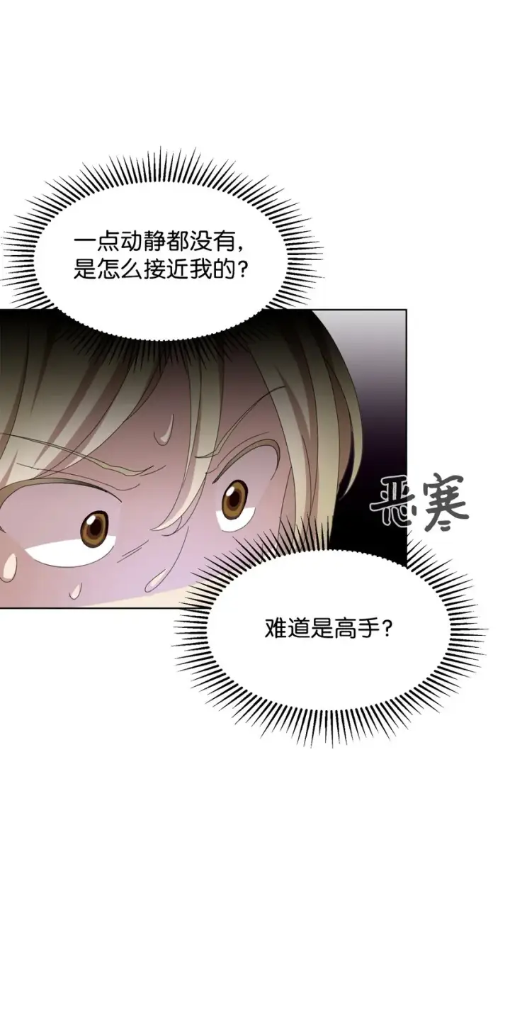 漫画《恶役想要优雅地死去》03 被追杀的皇子第73张图