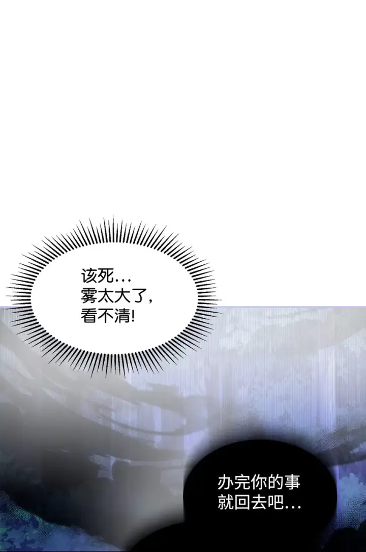 漫画《恶役想要优雅地死去》03 被追杀的皇子第74张图