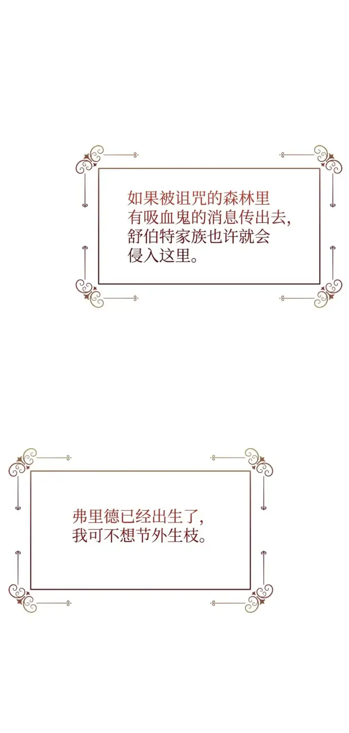 漫画《恶役想要优雅地死去》03 被追杀的皇子第83张图