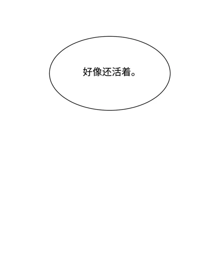 漫画《恶役想要优雅地死去》03 被追杀的皇子第90张图