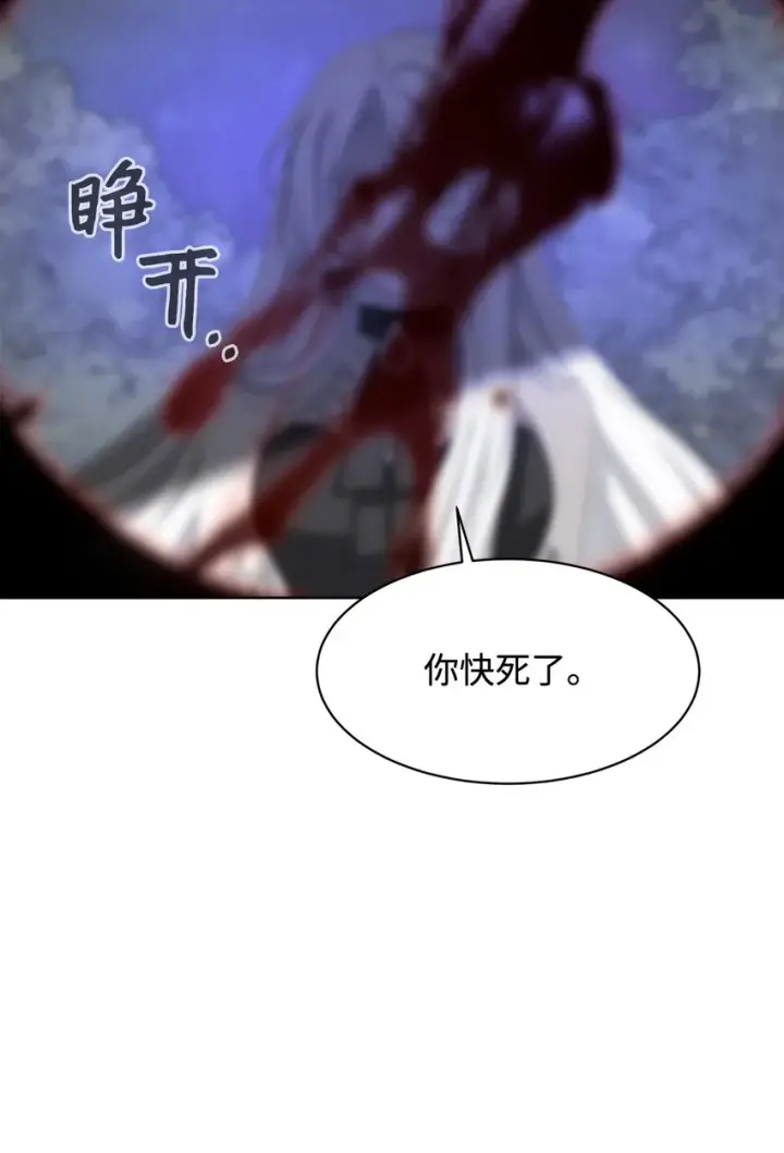 漫画《恶役想要优雅地死去》03 被追杀的皇子第93张图