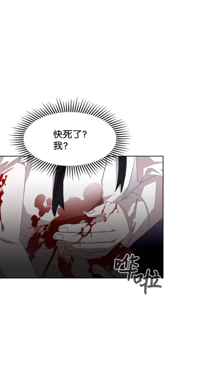 漫画《恶役想要优雅地死去》03 被追杀的皇子第94张图