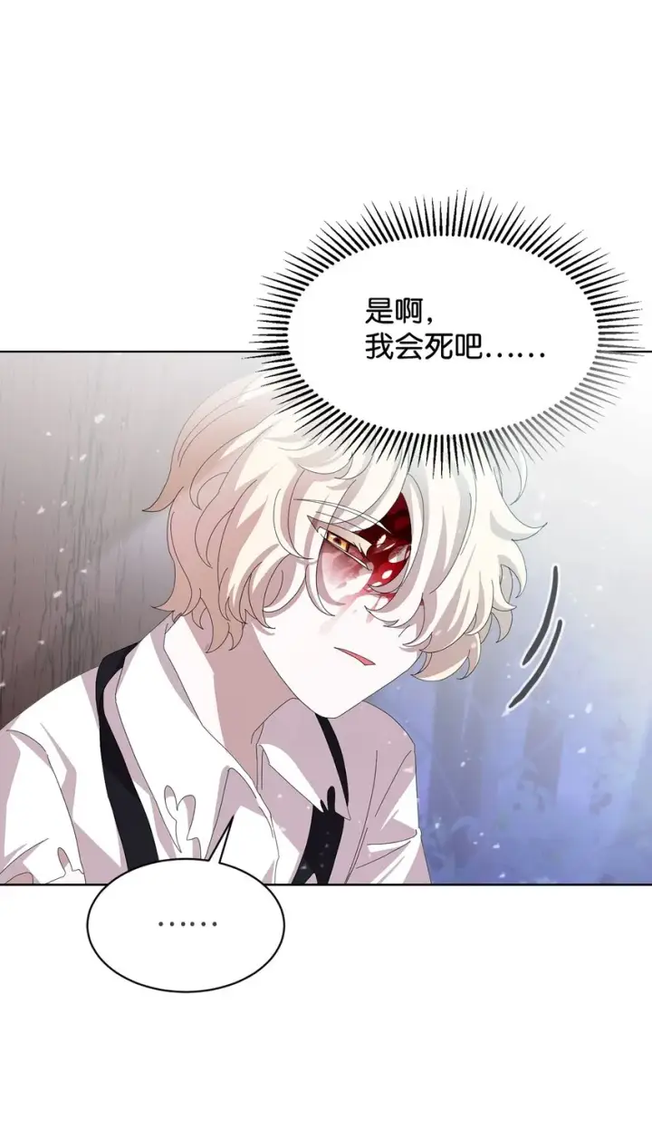 漫画《恶役想要优雅地死去》03 被追杀的皇子第95张图