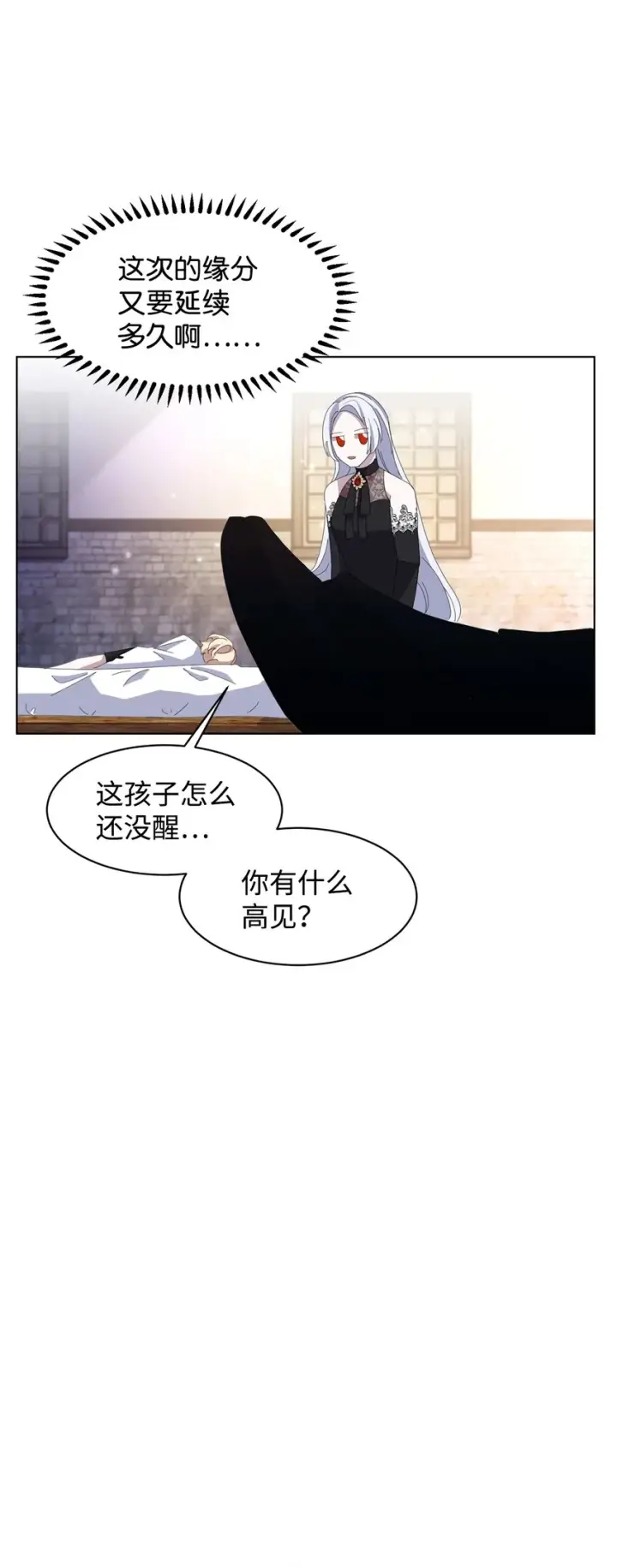 漫画《恶役想要优雅地死去》04 吸血鬼的眷属第10张图