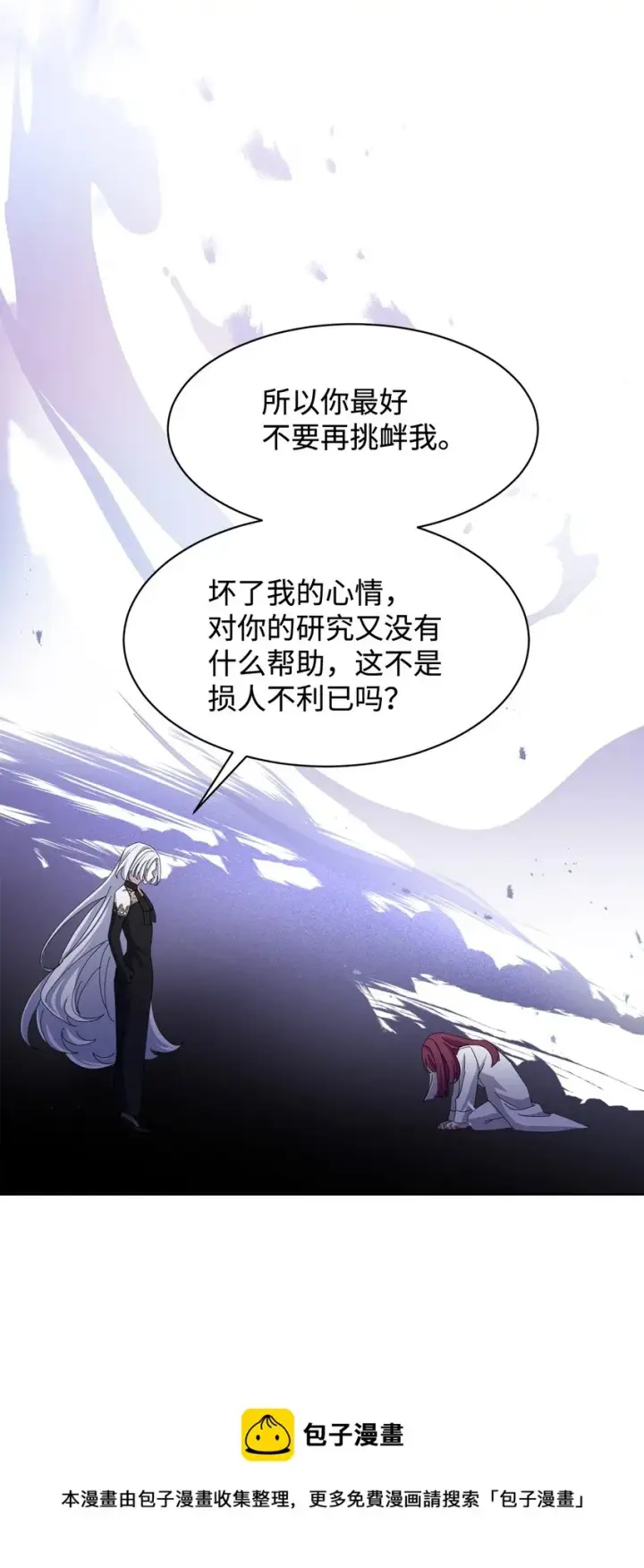 漫画《恶役想要优雅地死去》04 吸血鬼的眷属第100张图