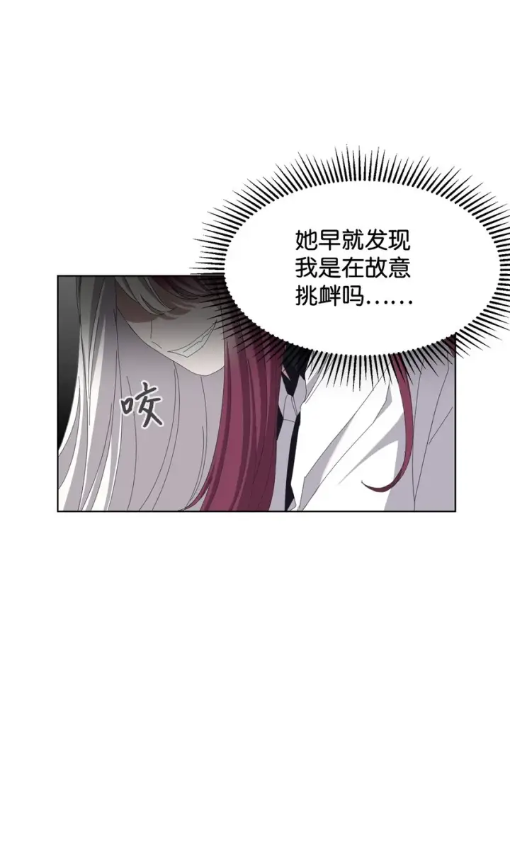漫画《恶役想要优雅地死去》04 吸血鬼的眷属第101张图