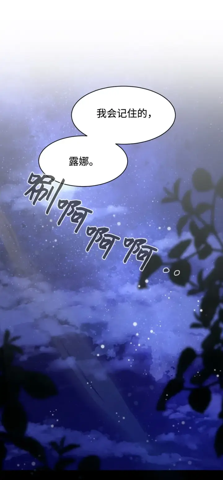 漫画《恶役想要优雅地死去》04 吸血鬼的眷属第102张图