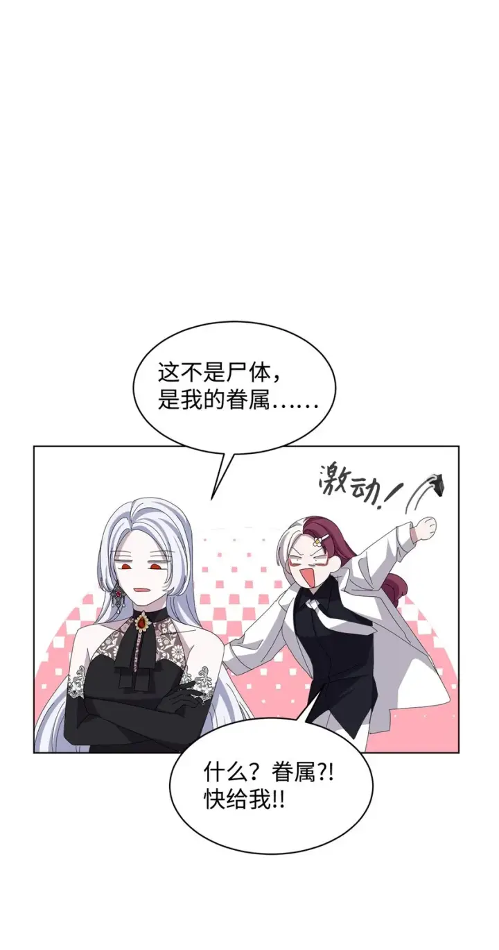 漫画《恶役想要优雅地死去》04 吸血鬼的眷属第15张图