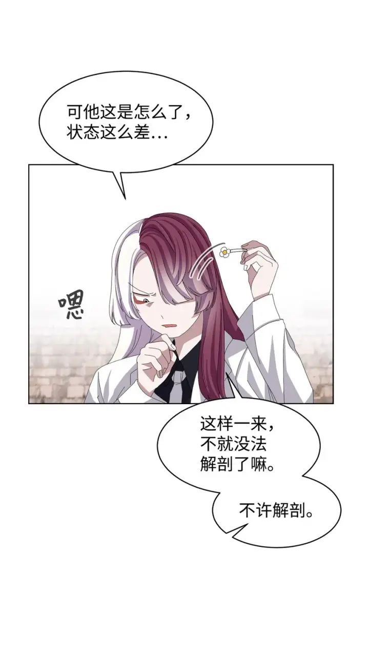漫画《恶役想要优雅地死去》04 吸血鬼的眷属第16张图