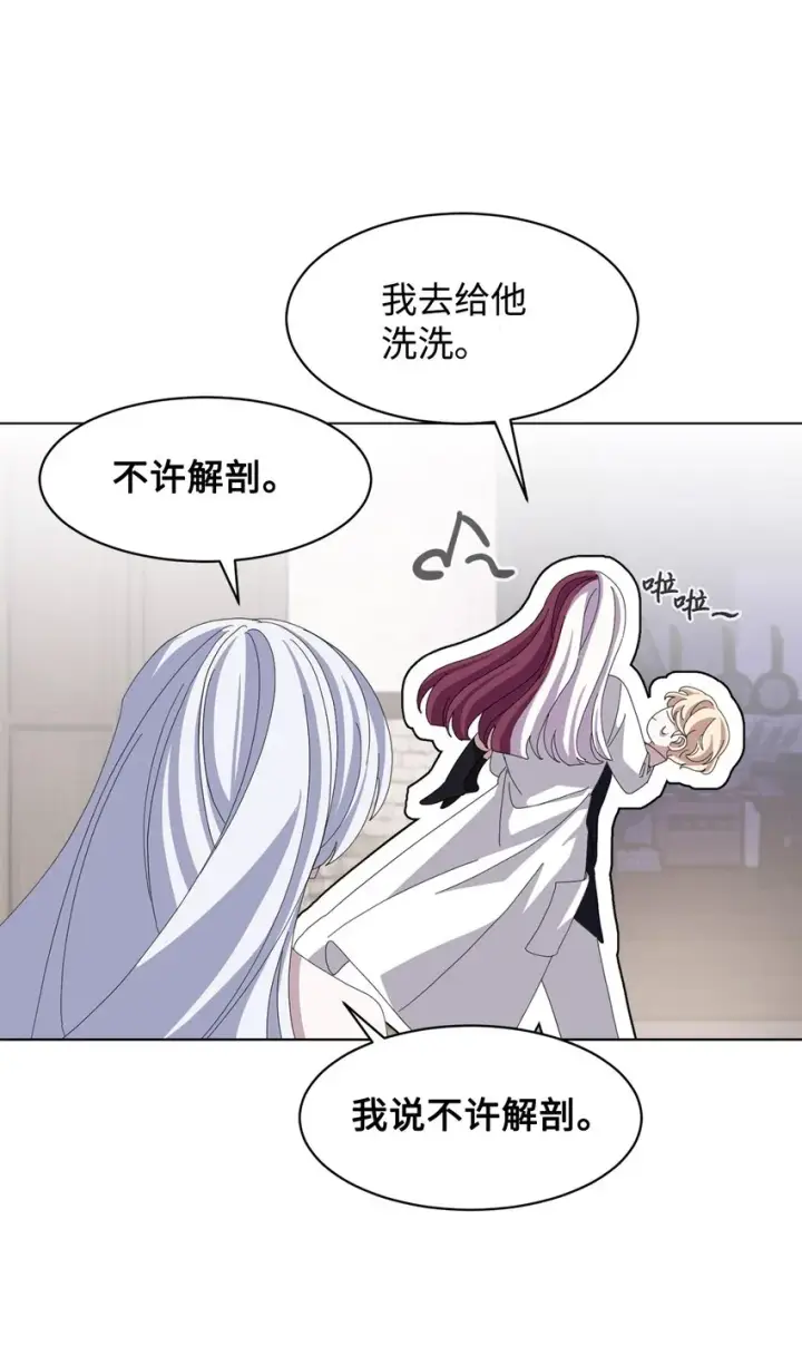 漫画《恶役想要优雅地死去》04 吸血鬼的眷属第17张图