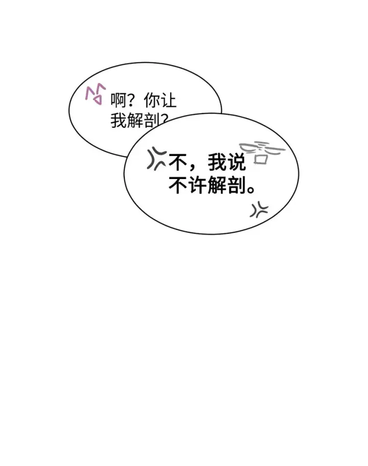 漫画《恶役想要优雅地死去》04 吸血鬼的眷属第18张图