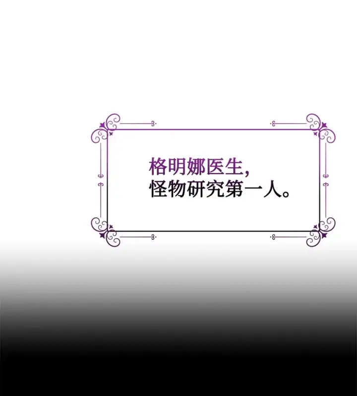 漫画《恶役想要优雅地死去》04 吸血鬼的眷属第23张图