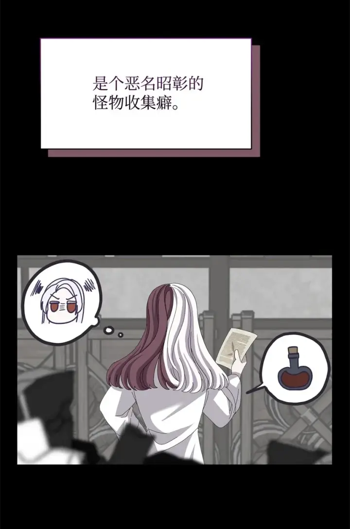 漫画《恶役想要优雅地死去》04 吸血鬼的眷属第24张图