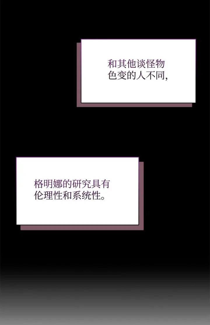 漫画《恶役想要优雅地死去》04 吸血鬼的眷属第25张图