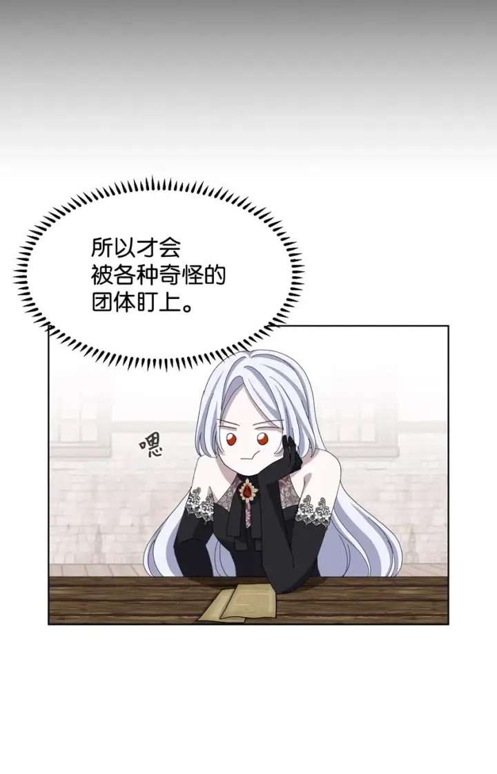 漫画《恶役想要优雅地死去》04 吸血鬼的眷属第26张图