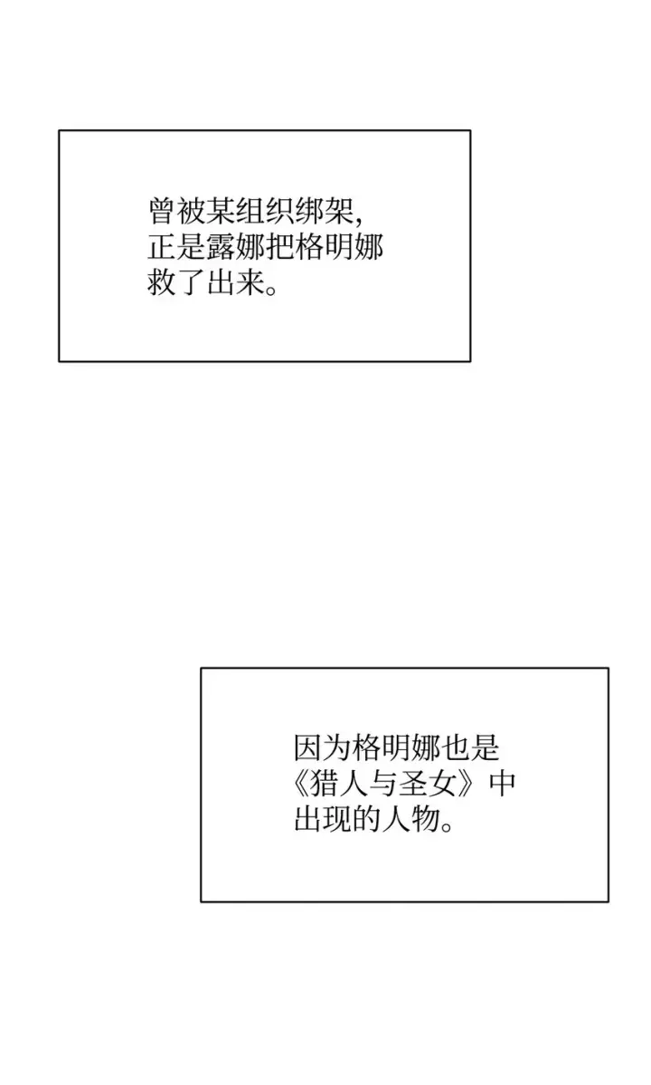 漫画《恶役想要优雅地死去》04 吸血鬼的眷属第27张图