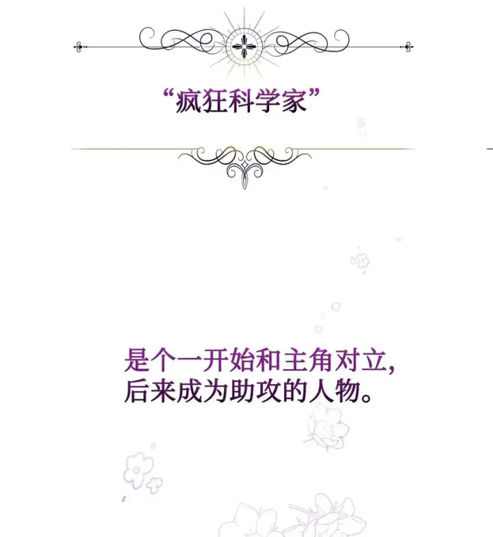 漫画《恶役想要优雅地死去》04 吸血鬼的眷属第29张图