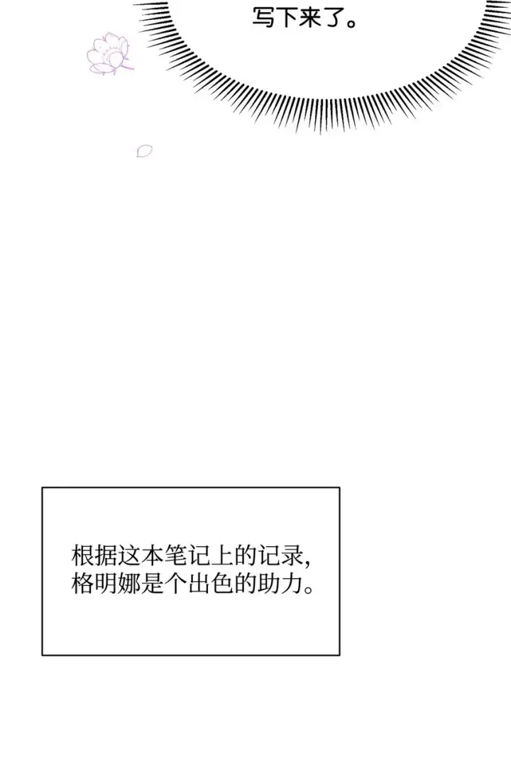 漫画《恶役想要优雅地死去》04 吸血鬼的眷属第31张图