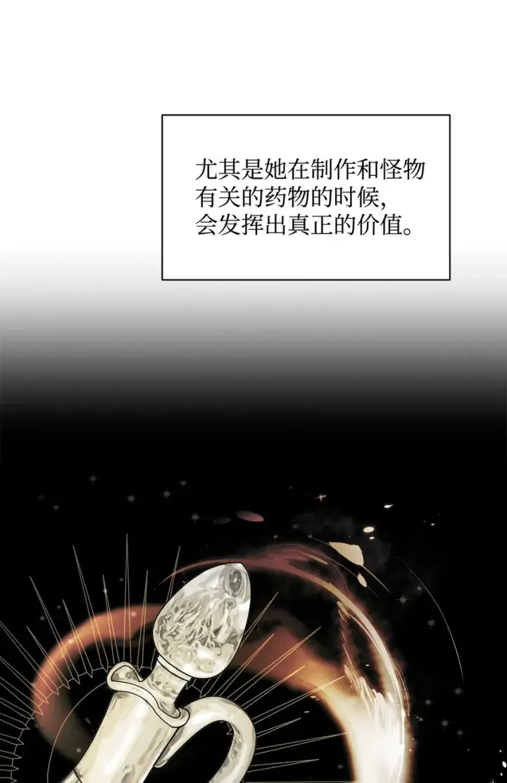 漫画《恶役想要优雅地死去》04 吸血鬼的眷属第32张图