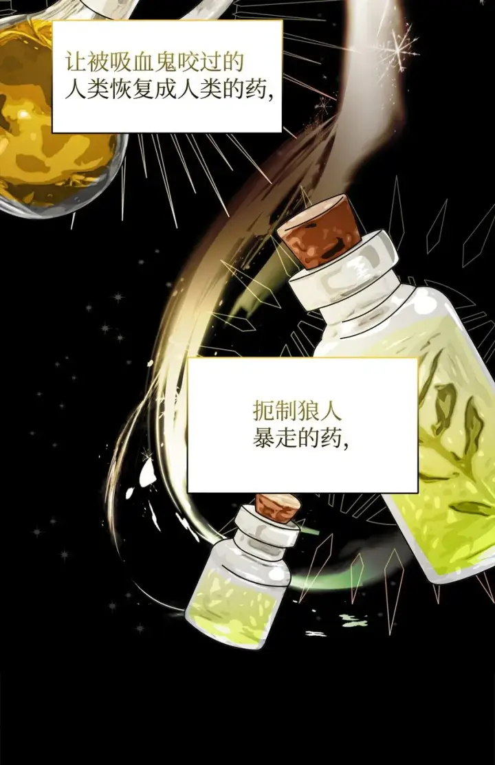 漫画《恶役想要优雅地死去》04 吸血鬼的眷属第33张图