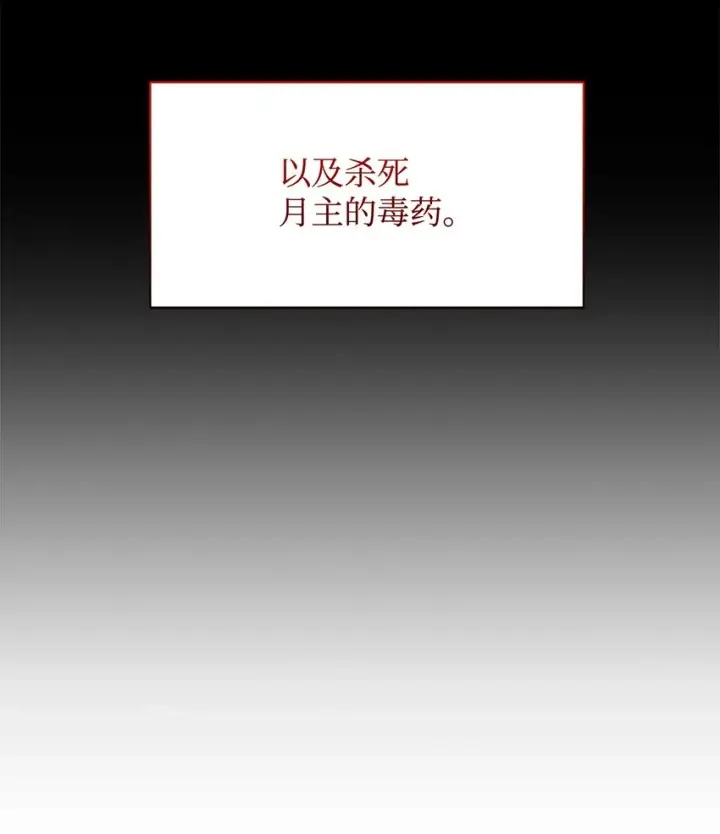 漫画《恶役想要优雅地死去》04 吸血鬼的眷属第35张图