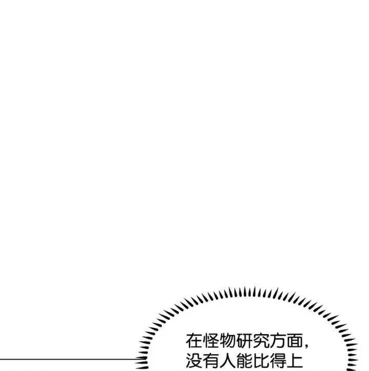 漫画《恶役想要优雅地死去》04 吸血鬼的眷属第37张图
