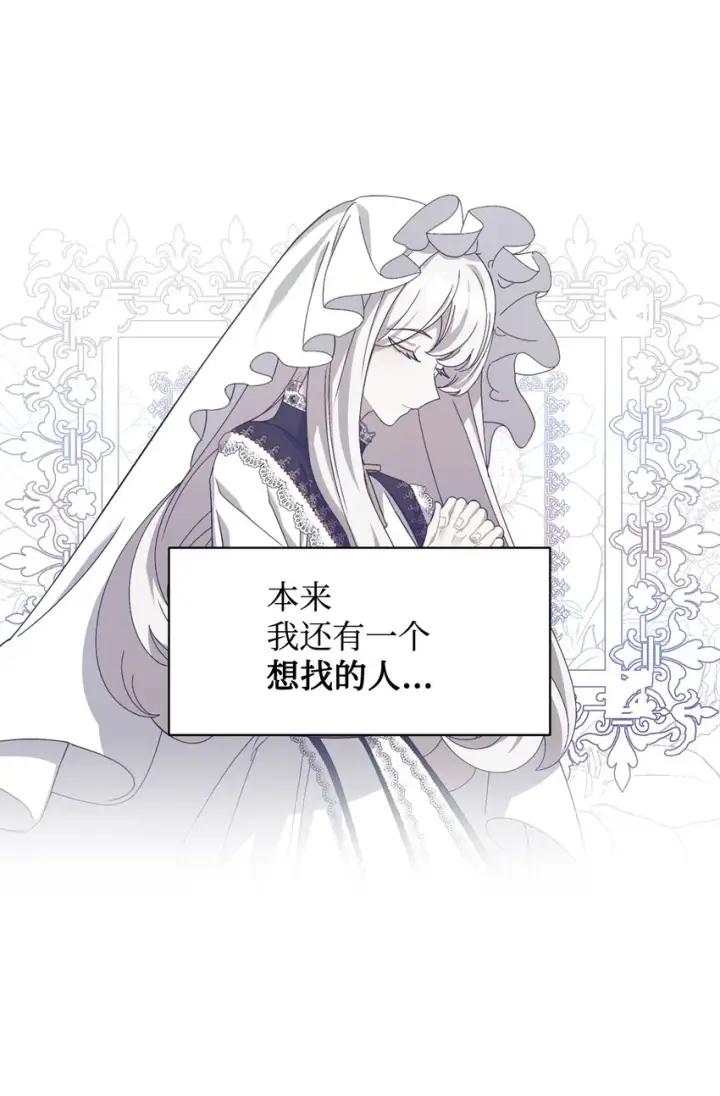 漫画《恶役想要优雅地死去》04 吸血鬼的眷属第39张图