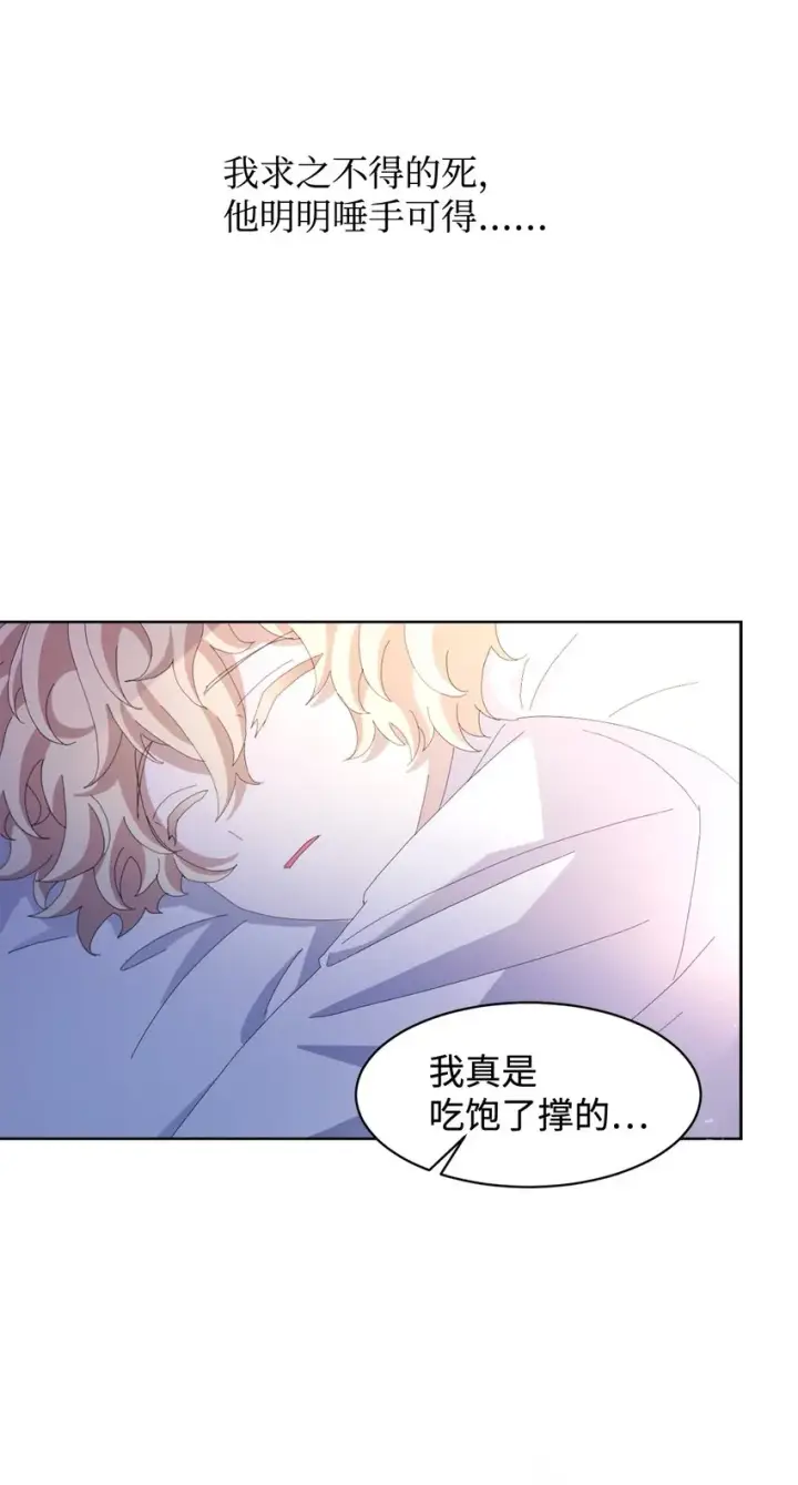 漫画《恶役想要优雅地死去》04 吸血鬼的眷属第4张图