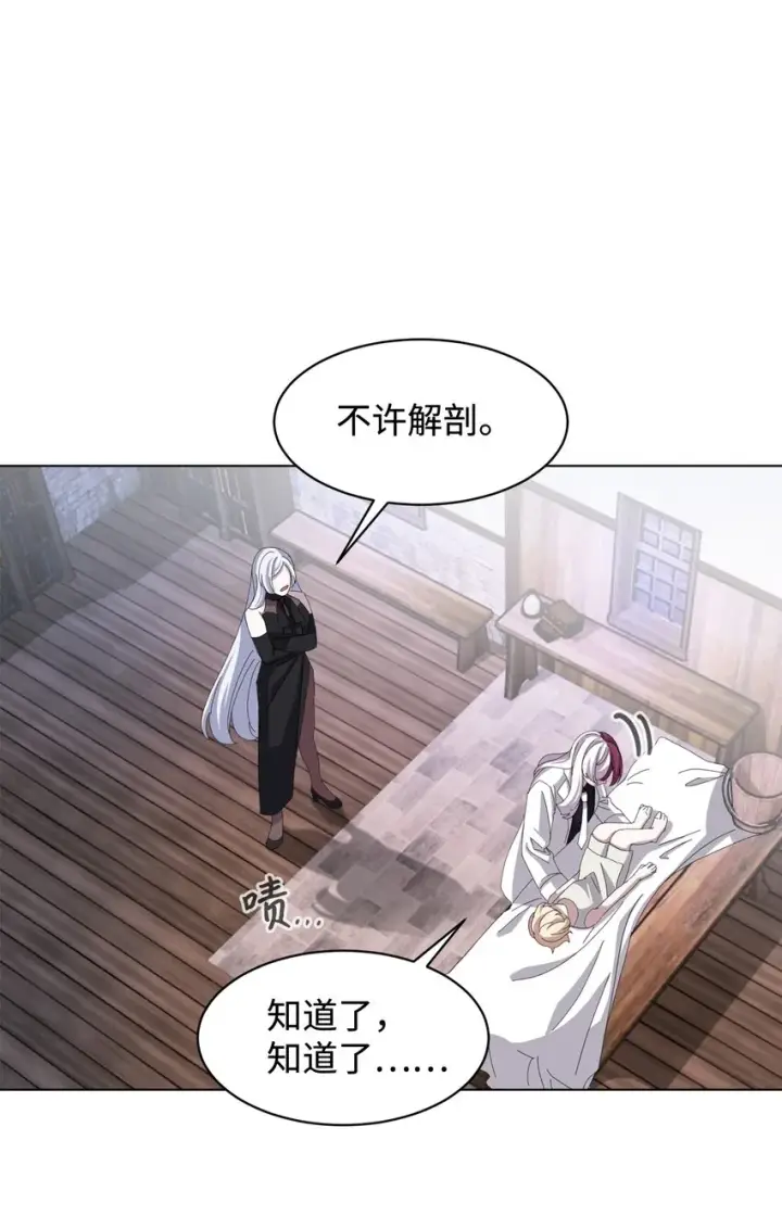 漫画《恶役想要优雅地死去》04 吸血鬼的眷属第43张图