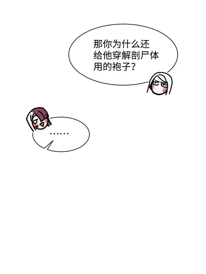 漫画《恶役想要优雅地死去》04 吸血鬼的眷属第44张图