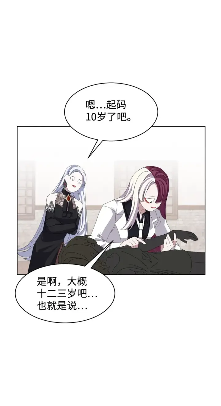 漫画《恶役想要优雅地死去》04 吸血鬼的眷属第46张图