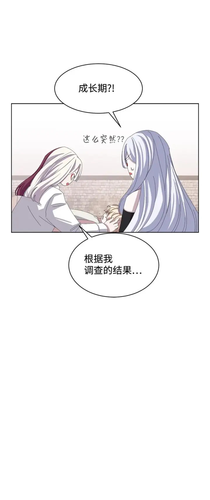 漫画《恶役想要优雅地死去》04 吸血鬼的眷属第48张图