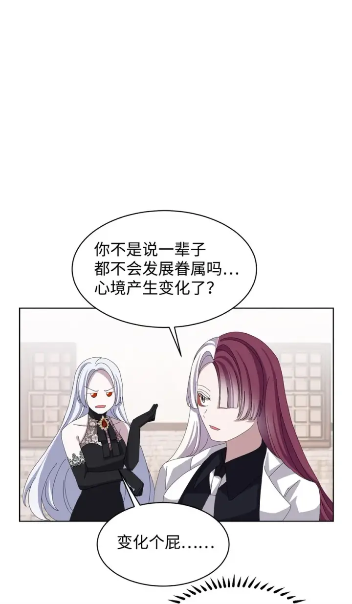 漫画《恶役想要优雅地死去》04 吸血鬼的眷属第54张图