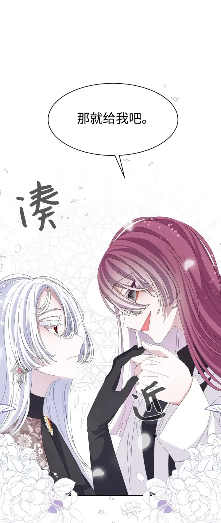 漫画《恶役想要优雅地死去》04 吸血鬼的眷属第57张图