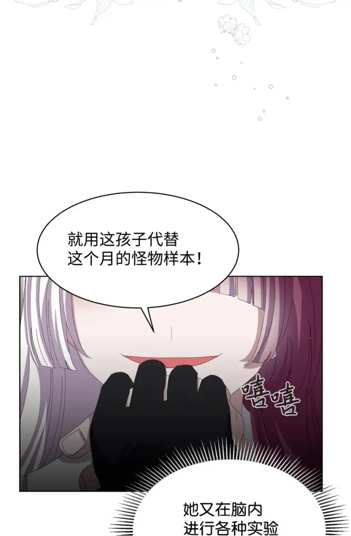 漫画《恶役想要优雅地死去》04 吸血鬼的眷属第58张图