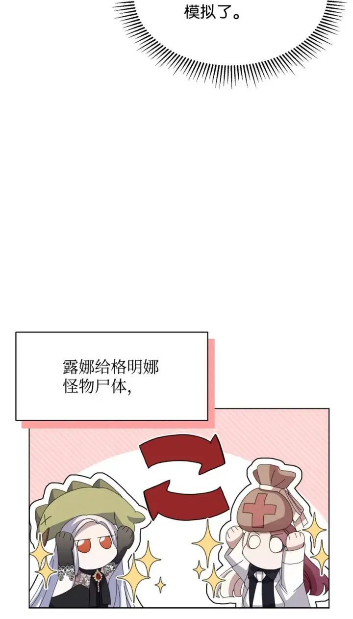 漫画《恶役想要优雅地死去》04 吸血鬼的眷属第59张图