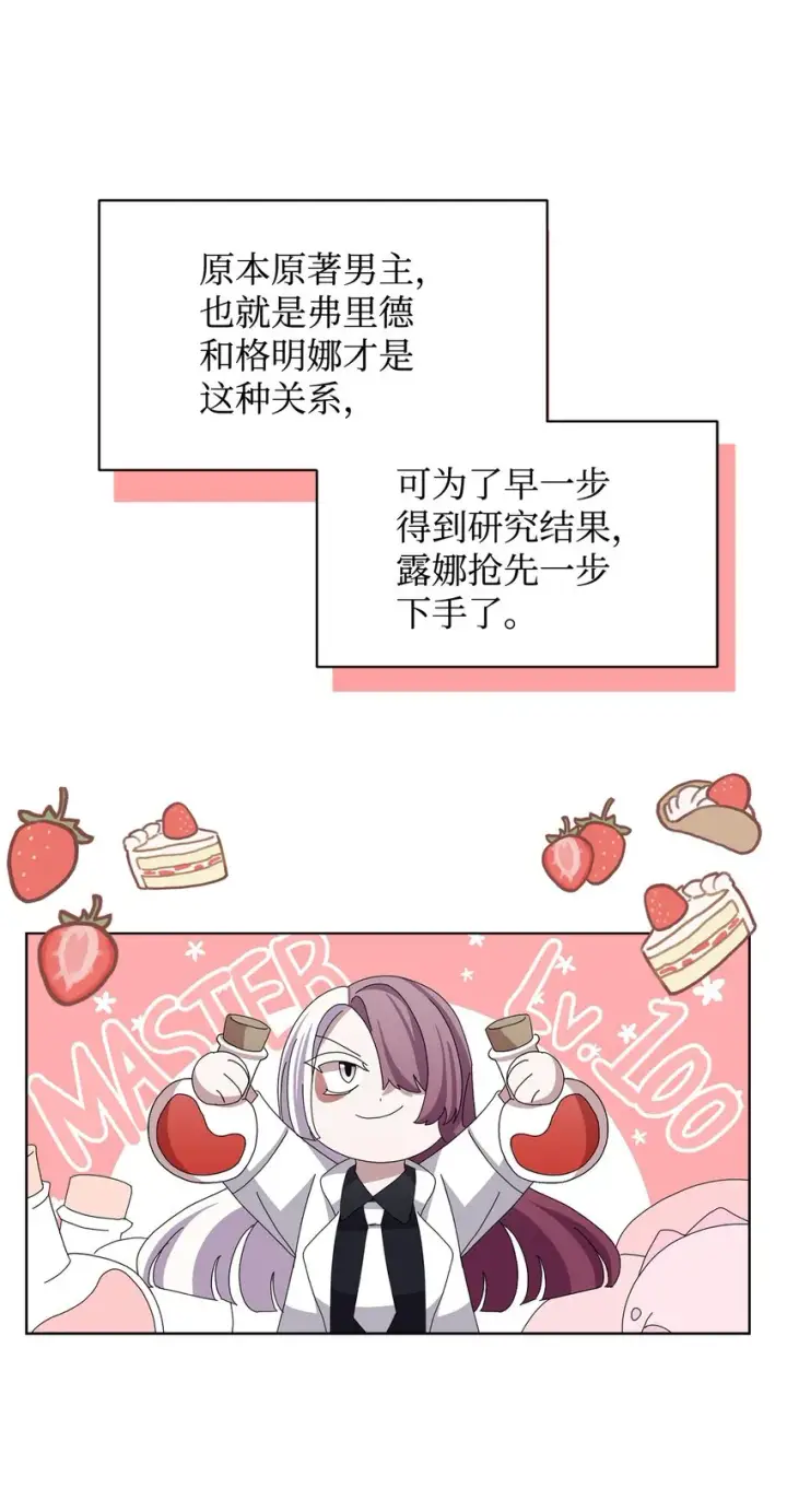 漫画《恶役想要优雅地死去》04 吸血鬼的眷属第61张图