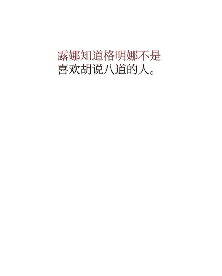 漫画《恶役想要优雅地死去》04 吸血鬼的眷属第62张图