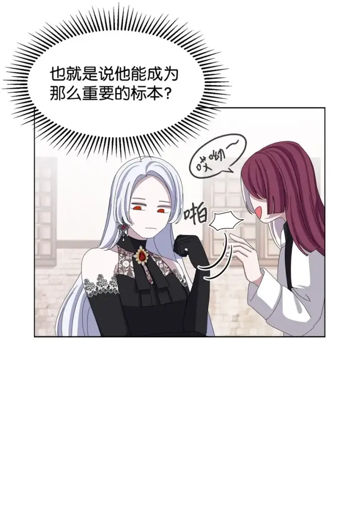 漫画《恶役想要优雅地死去》04 吸血鬼的眷属第63张图