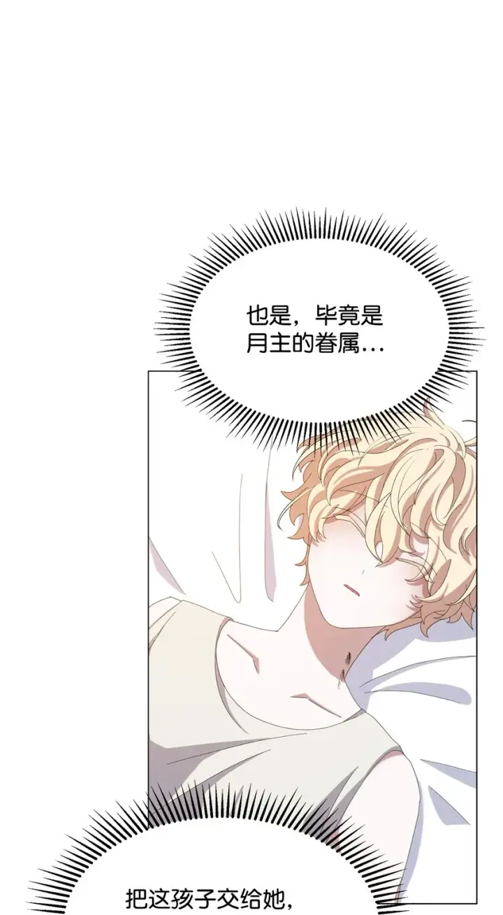 漫画《恶役想要优雅地死去》04 吸血鬼的眷属第64张图