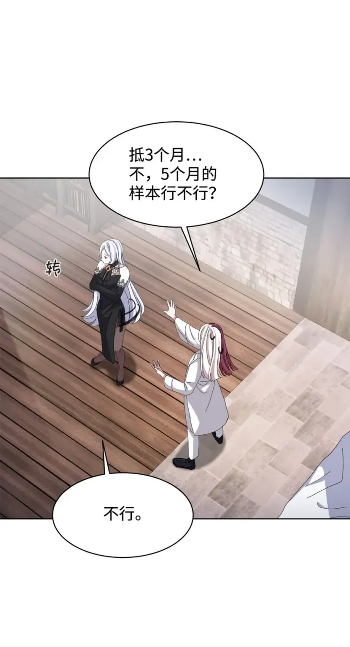 漫画《恶役想要优雅地死去》04 吸血鬼的眷属第68张图
