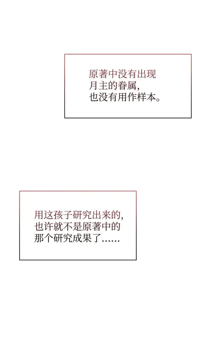 漫画《恶役想要优雅地死去》04 吸血鬼的眷属第69张图