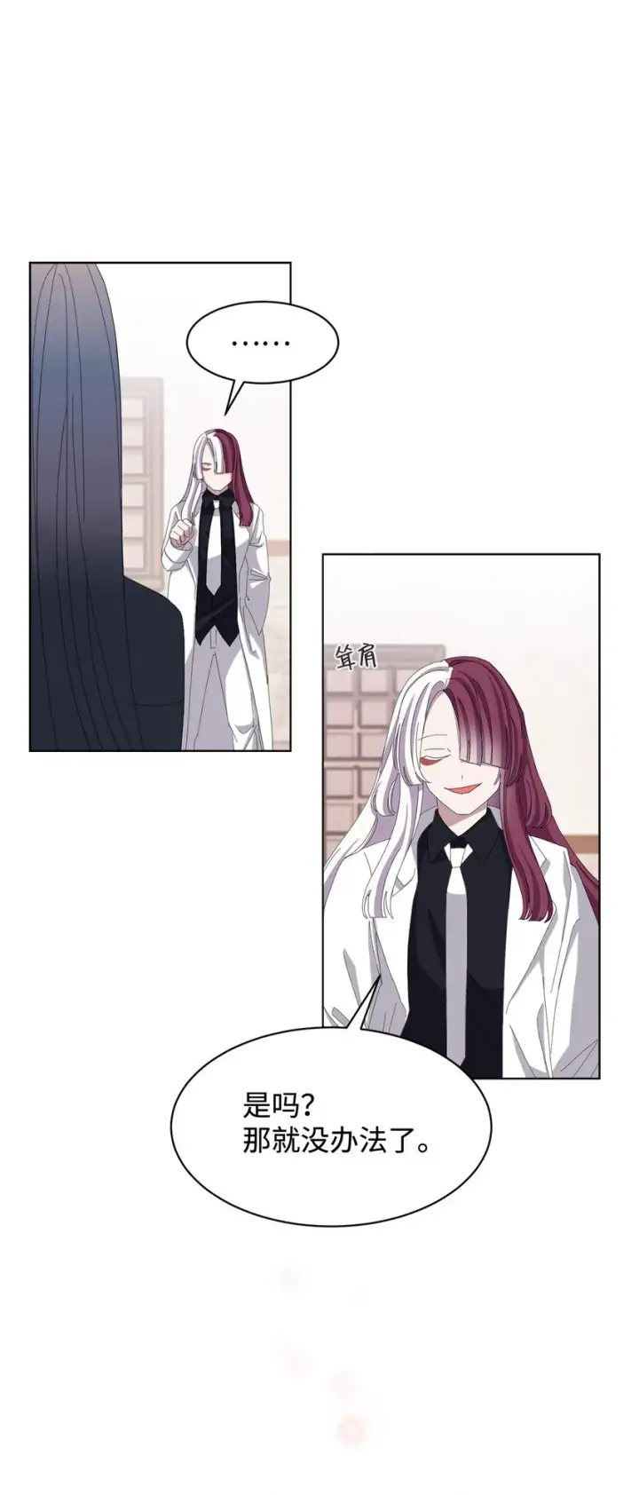 漫画《恶役想要优雅地死去》04 吸血鬼的眷属第70张图