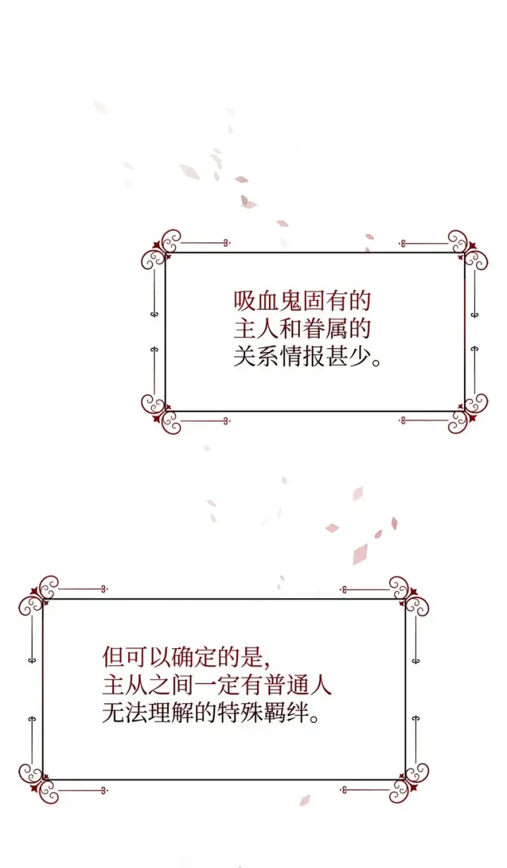 漫画《恶役想要优雅地死去》04 吸血鬼的眷属第74张图