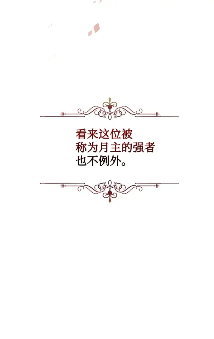 漫画《恶役想要优雅地死去》04 吸血鬼的眷属第75张图