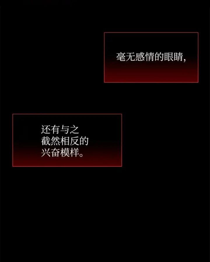 漫画《恶役想要优雅地死去》04 吸血鬼的眷属第78张图