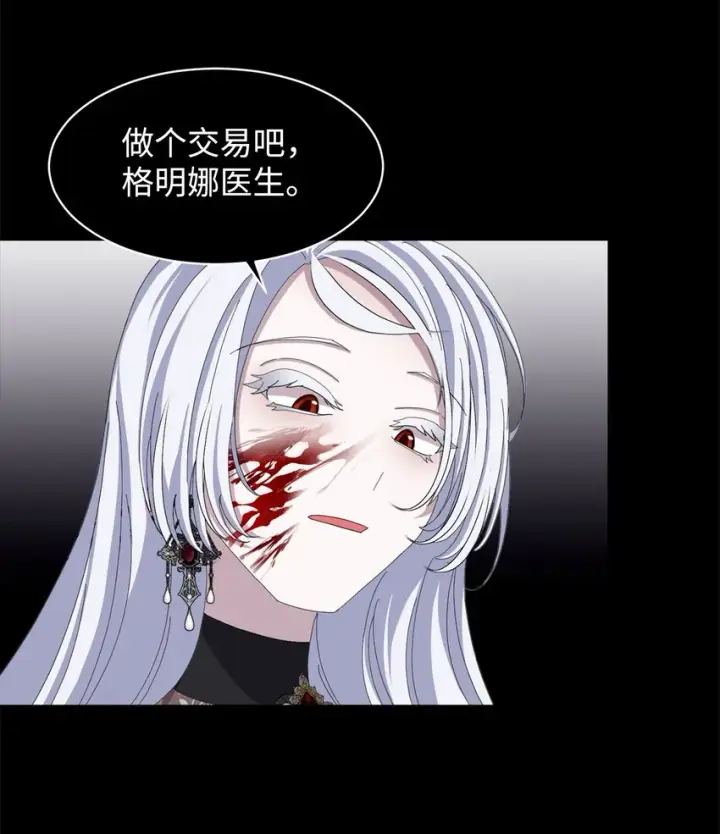 漫画《恶役想要优雅地死去》04 吸血鬼的眷属第79张图