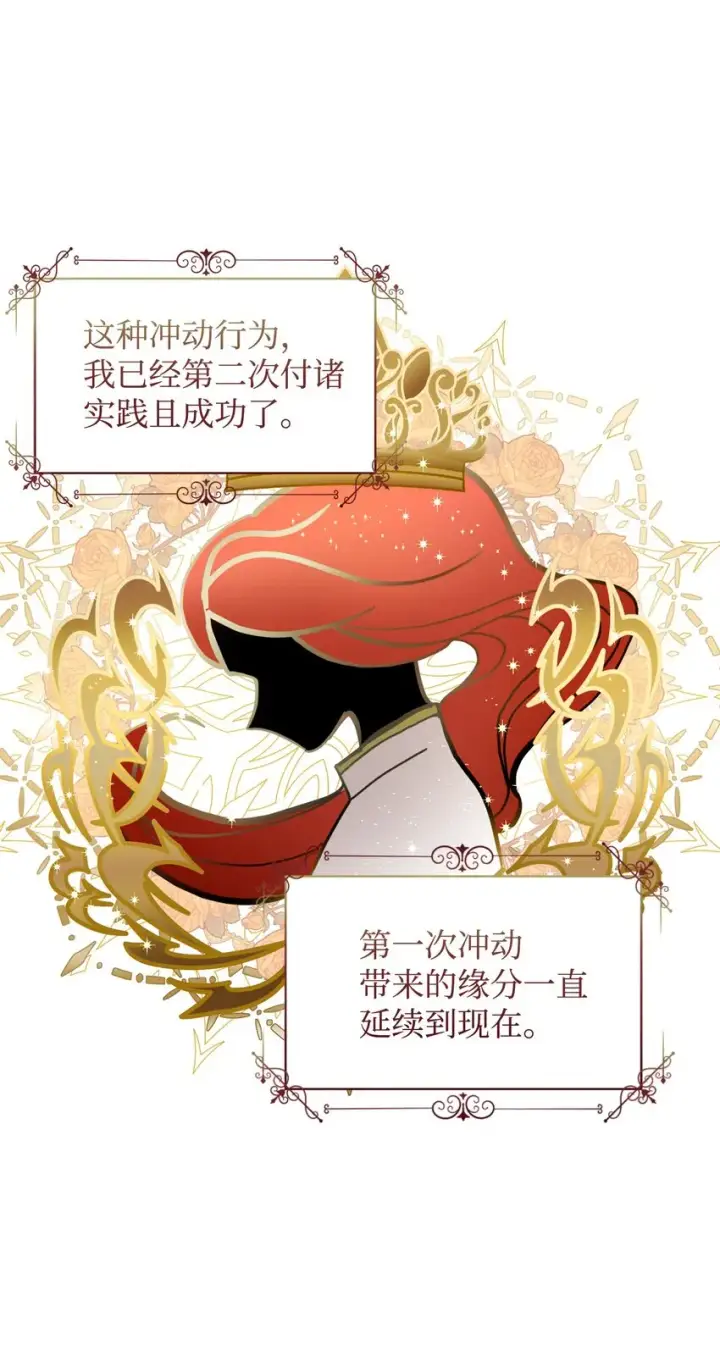 漫画《恶役想要优雅地死去》04 吸血鬼的眷属第8张图