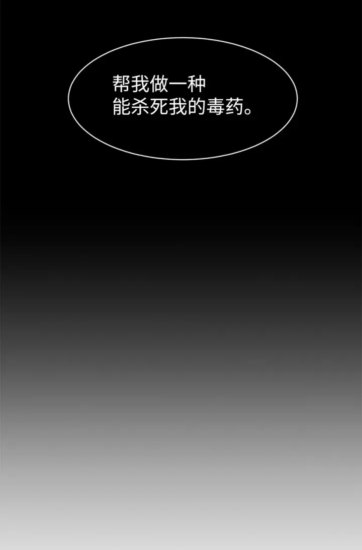 漫画《恶役想要优雅地死去》04 吸血鬼的眷属第81张图
